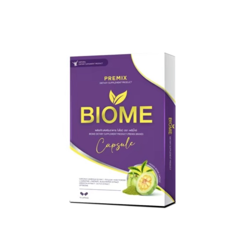 ผลิตภัณฑ์อาหารเสริม ไบโอมี BIOME