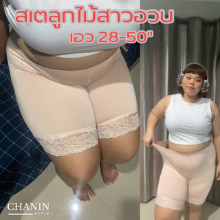 (🔥สั่ง5แถม1🔥)กางเกงซับในลูกไม้ไซส์ใหญ่ สเตย์คนท้อง คนอ้วนใส่ได้ เอว 28-50" ผ้ายืดไม่คัน กันโป๊ [No.Dสเต]