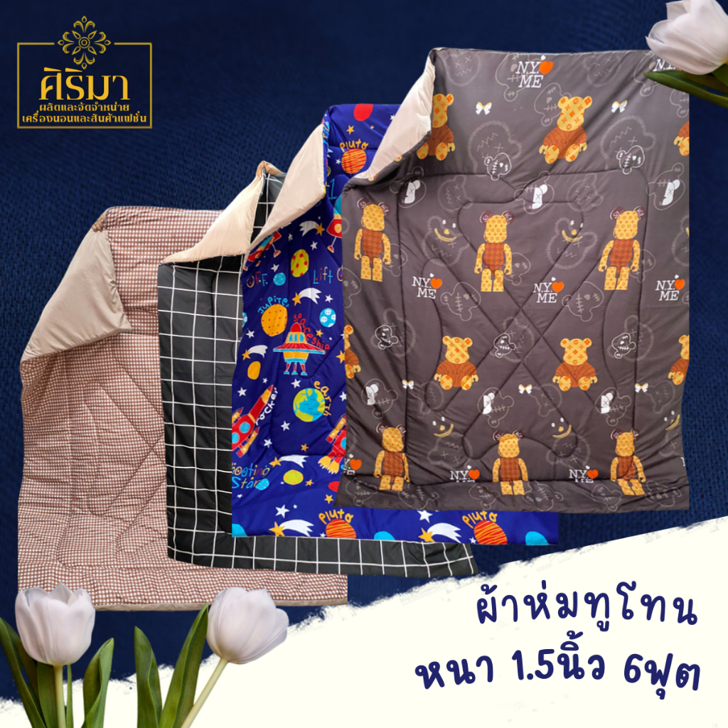 ผ้าห่ม ทูโทน ลายการ์ตูนน่ารัก เลือกลายได้ ขนาดสินค้า  6 ฟุต 200 x 180cm นุ่ม ล้างได้