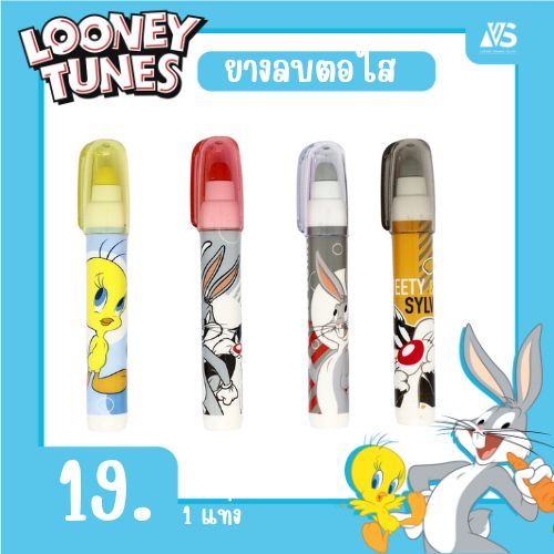 ยางลบต่อไส้ Looney Tunes VS License Trading