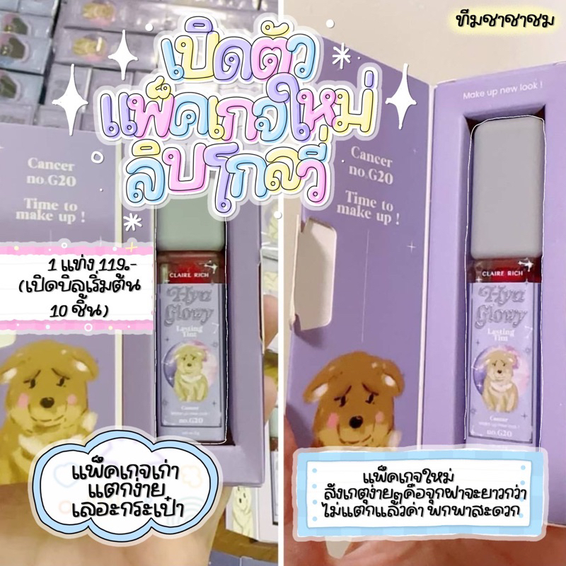 [พร้อมส่ง / ส่งไว ] แพ็คเกจใหม่ !!!!! ลิปโกลวี่ ตัวใหม่ล่าสุด จากแบรนด์แคร์ริช สีสวยมากและติดทนฉ่ำวาวมาก สีสวยทุกสี