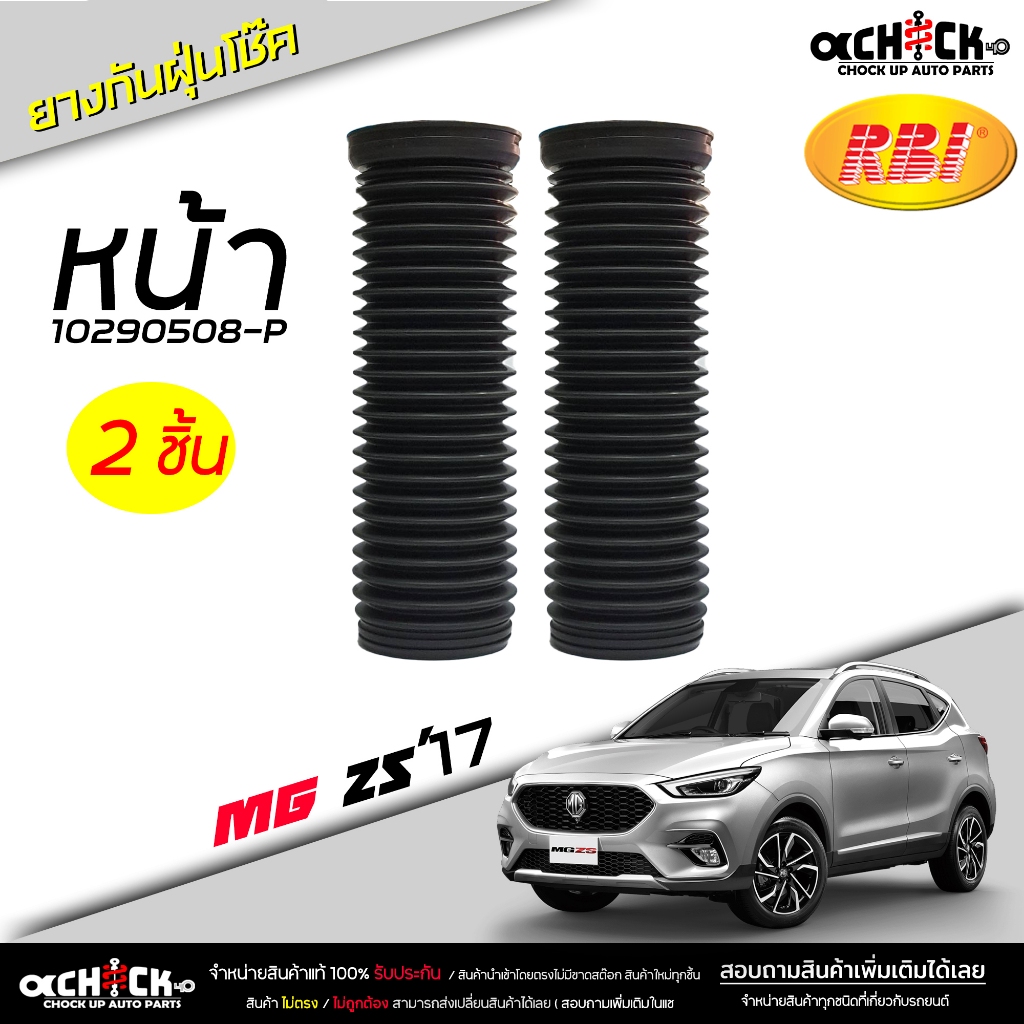 ยางกันฝุ่นโช๊ค  หน้า MG ZS '17 ยี่ห้อ RBI รหัส 10290508-P ยางกันฝุ่นโช๊ค MG ( เลือก 1 ชิ้น / 2 ชิ้น )