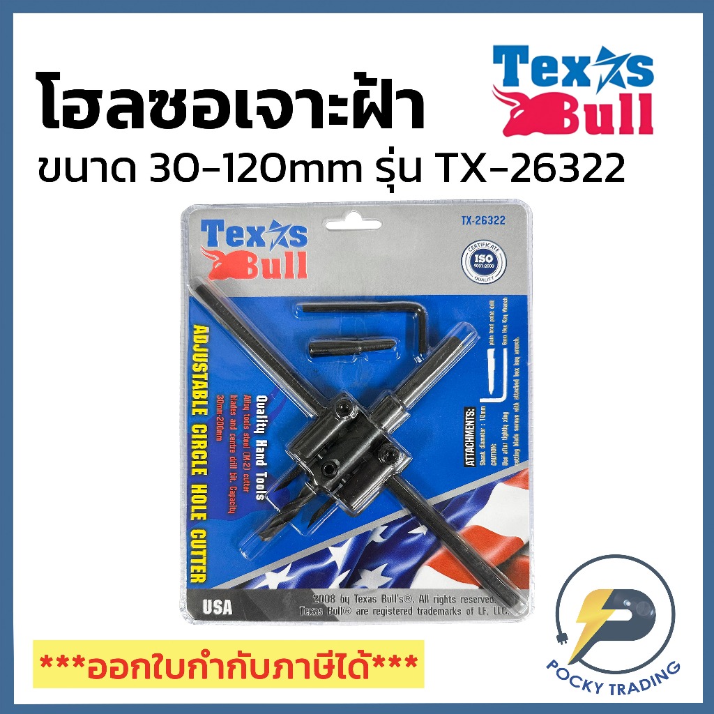TEXAS BULL โฮลซอเจาะฝ้า (ไฟดาวน์ไลท์) 30-120 mm TX-26322