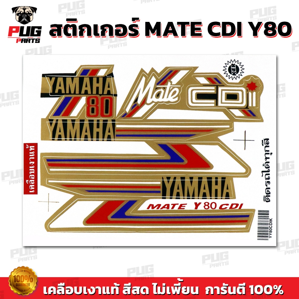 สติกเกอร์เมท ปี80 (สีสด เคลือบเงาแท้ ) สติกเกอร์MATE ปี1980 สติกเกอร์YAMAHA Mate Y80 สติ๊กเกอร์Y-80 Mate CDI