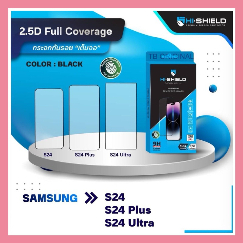 [Samsung S24] Hi-Shield ฟิล์มกระจกใสเต็มจอ ขอบดำ 2.5D Full Coverage Samsung S24,S24Plus,S24 Ultra