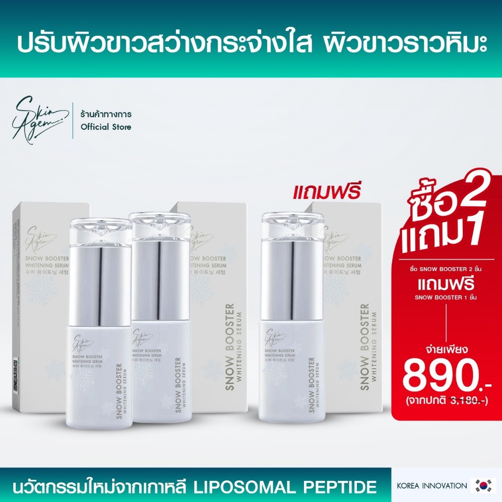 Skinagem Snow Booster Whitening Serum สโนว์ บูสเตอร์ เซรั่มหน้าขาว ปรับผิวขาว สว่างกระจ่างใส