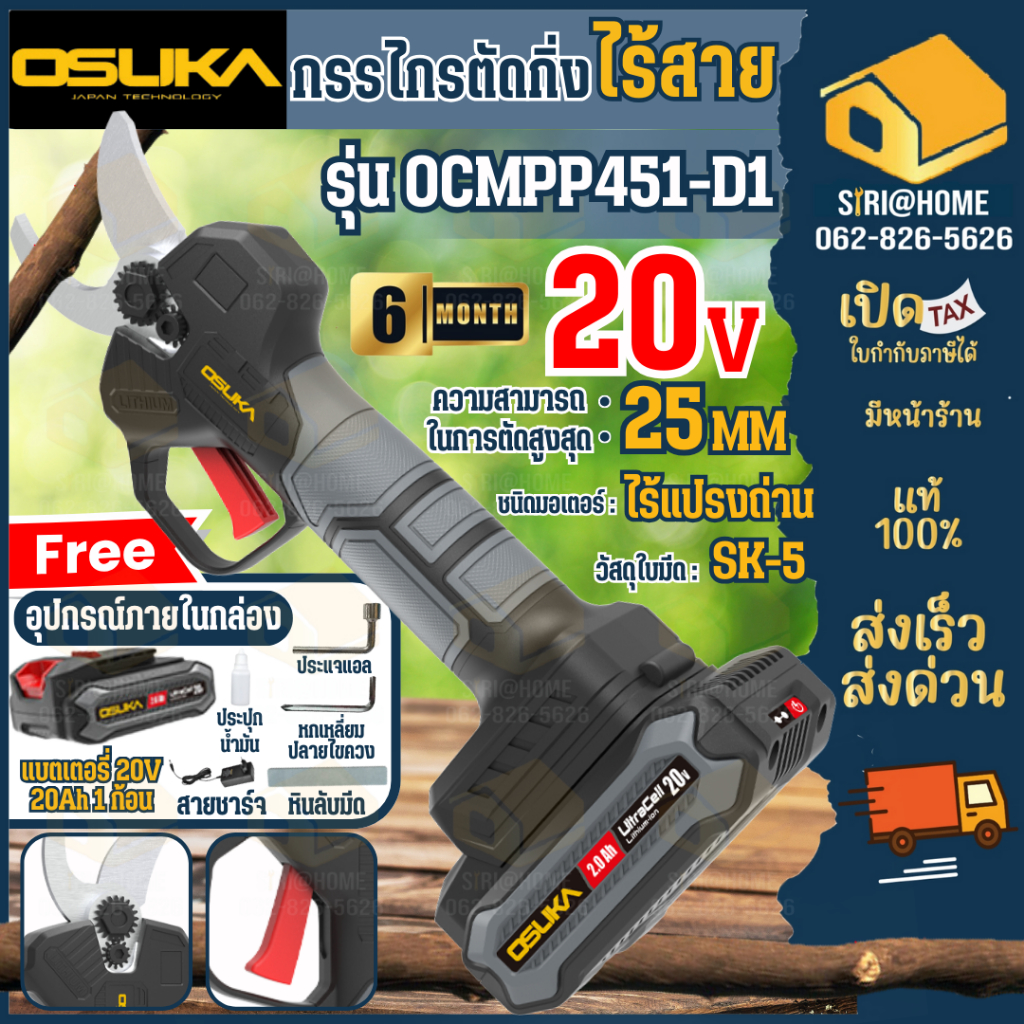 🔥ส่งเร็ว ถูกสุด🔥OSUKA กรรไกรตัดกิ่งไร้สาย 20V รุ่น OCMPP451-D1 ครบชุด กรรไกรตัดกิ่งสูง ตัดกิ่งไม้