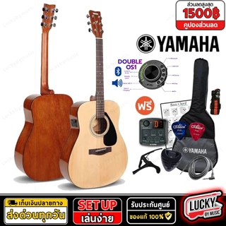 [โค้ดลด1500-📸] กีตาร์โปร่ง Yamaha F310 โปร่งไฟฟ้า เซตสุดคุ้ม> กระเป๋า+สายแจ็ค+สายสะพาย+ปิ๊ก+ที่เก็บปิ๊ก+คาโป้+ประแจ