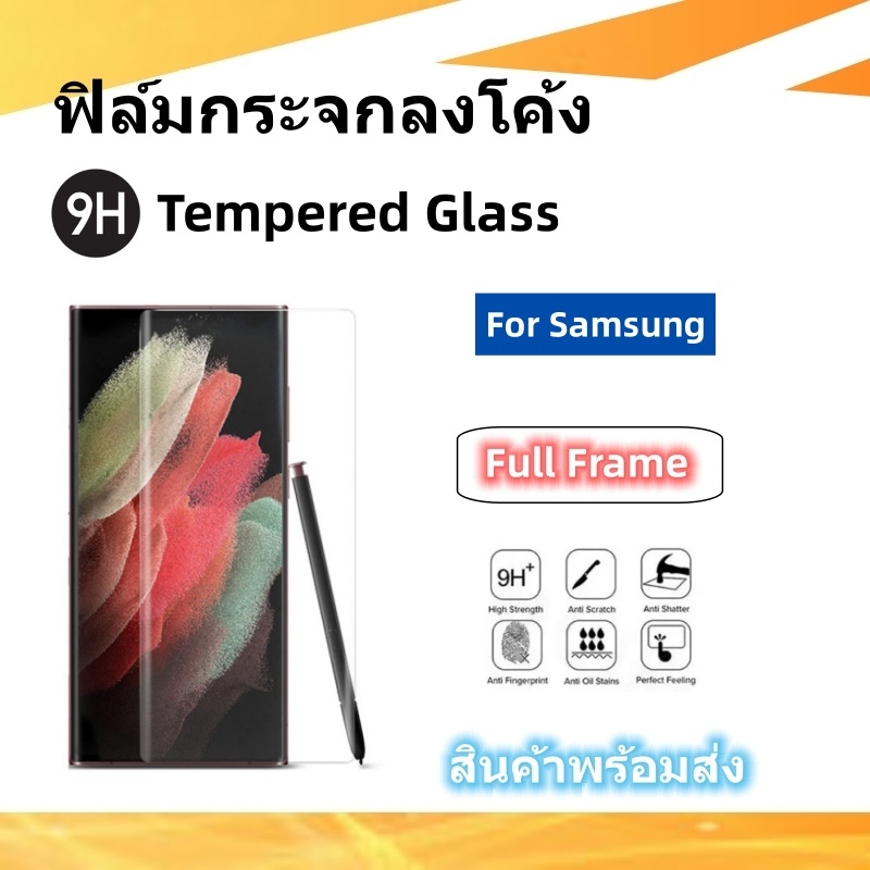 ฟิล์มกระจกเต็มจอสําหรับSAMSUNG,รุ่นS24ultra,S23ultra,S22ultra,S21ultra,Note10plus,Note20 ultra