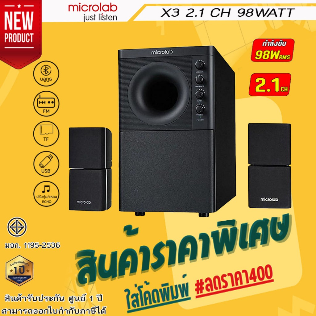 ลำโพง Microlab X3 Speaker 2.1 Ch. (98 Watt)