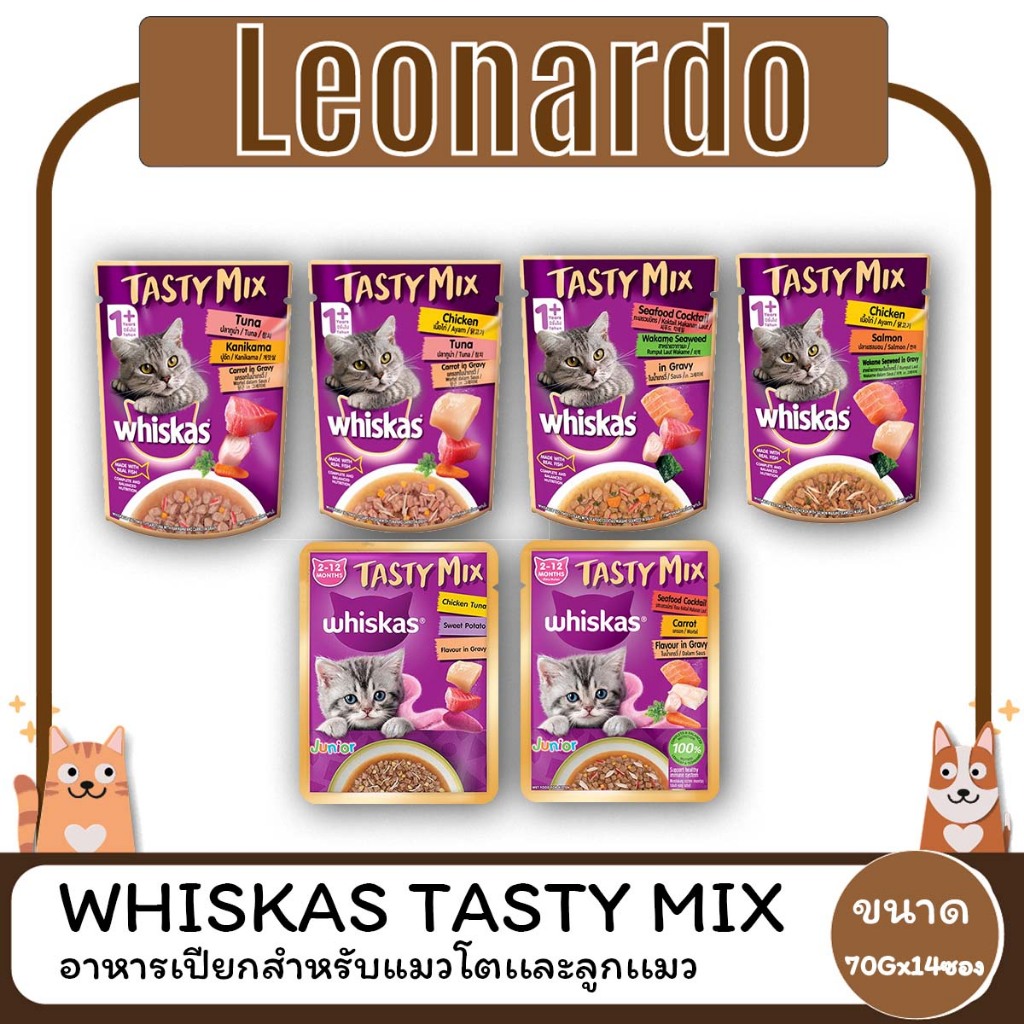 [ยกกล่อง14ซอง] Whiskas Tasty Mix อาหารแมวเปียก 70 G.