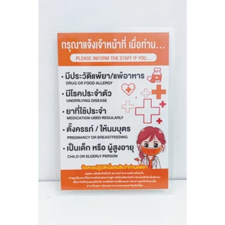 ป้ายกรุณาแจ้งเจ้าหน้าที่ เมื่อมีอาการแพ้ยา ป้ายคลินิก ป้ายร้านขายยา สติ๊กเกอร์ PVC ป้ายเคลือบแข็ง