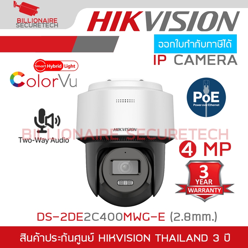 HIKVISION DS-2DE2C400MWG-E (2.8mm.) กล้องวงจรปิดระบบ IP 4 MP, Smart Hybrid Light Colorvu มีไมค์และลำโพงในตัว PAN/TILTได้