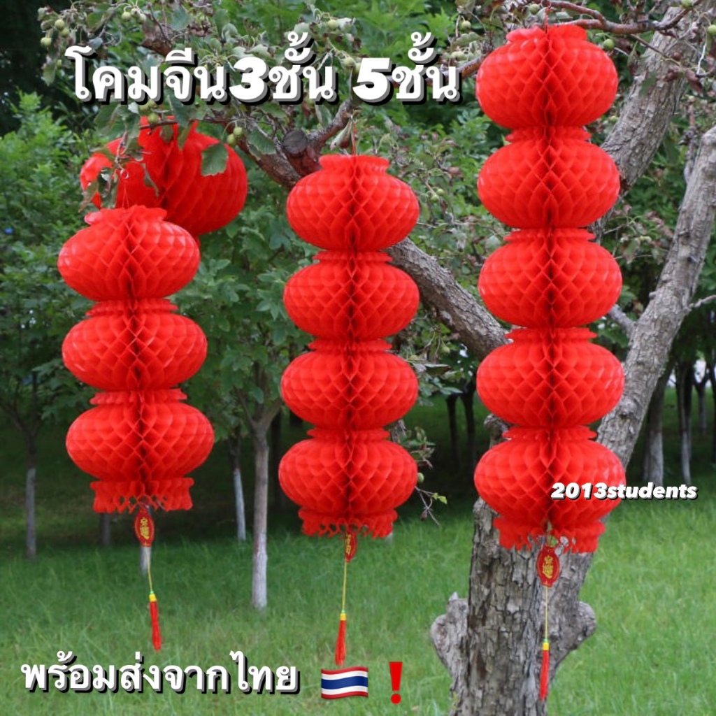 [ส่งเร็ว] โคมไฟตรุษจีน มีทุกขนาด กันนำี กระดาษมัน โคมจีน ขนาดใหญ่