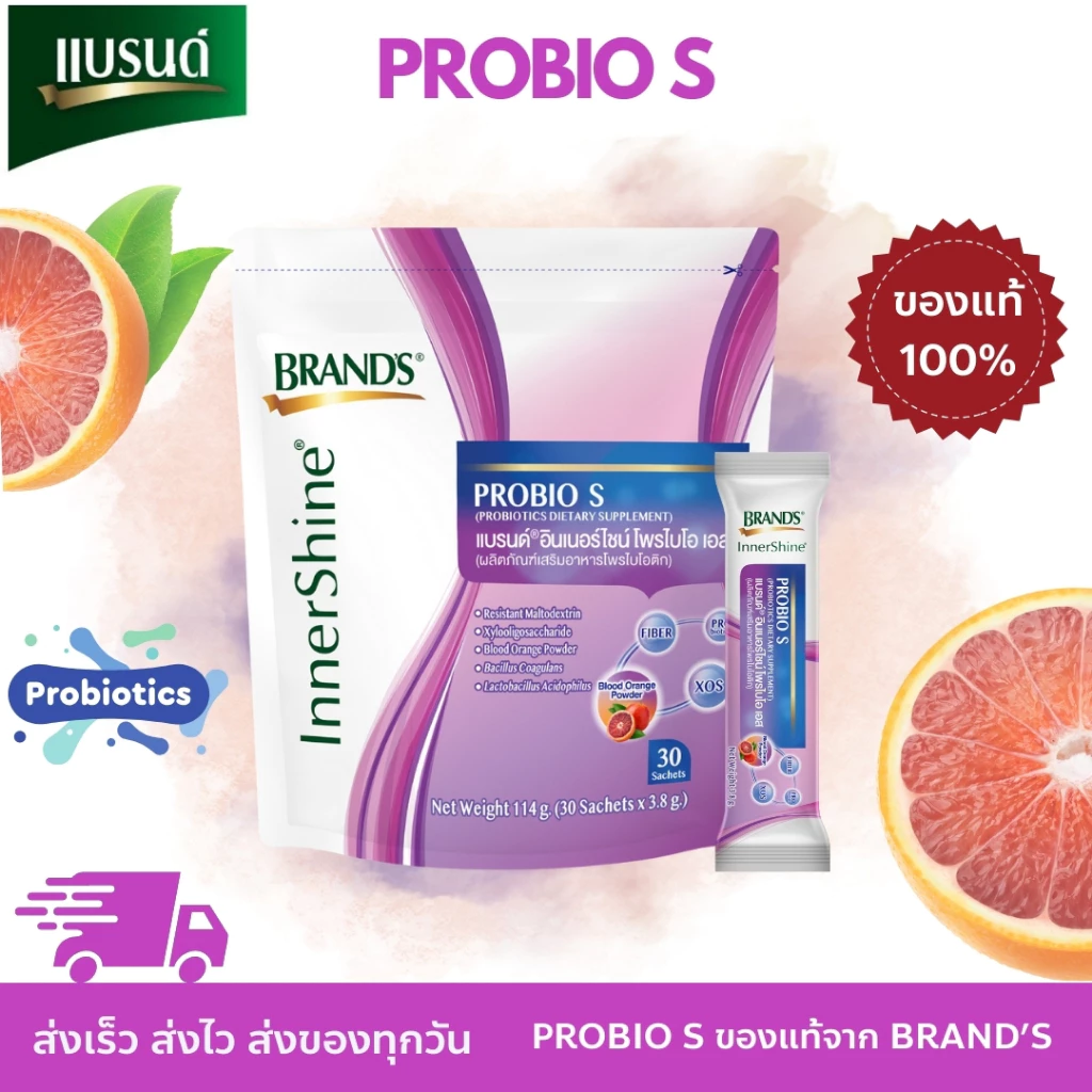 (ซื้อ 1 แถม 1) BRAND'S Probio S Brand's แบรนด์ อินเนอร์ไซน์ โพรไบโอ เอส 1 แพค (30 ซอง/แพค)