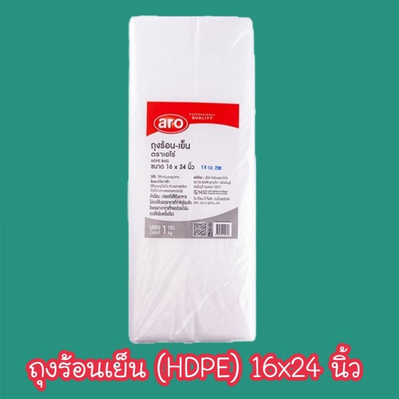 ถุงร้อนเย็น (HDPE) 16x24 นิ้ว  1 กก.