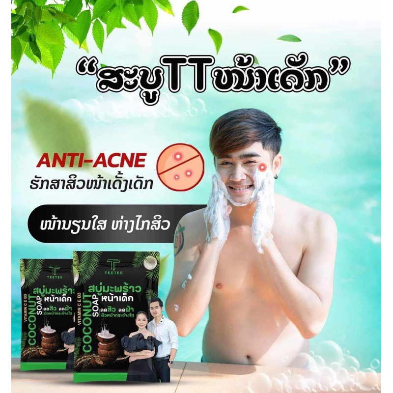 สบู่หน้าเด็กเต๋าบาร์เบอร์1ก้อน