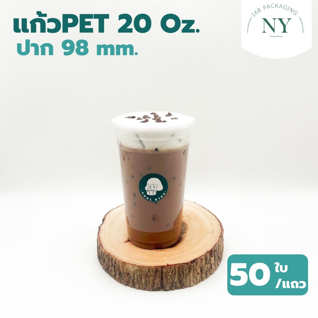 แก้ว PET 50 ใบ เนื้อแข็ง ทรงสตาร์บัค 20 oz. ปาก 98 NY168 Packaging