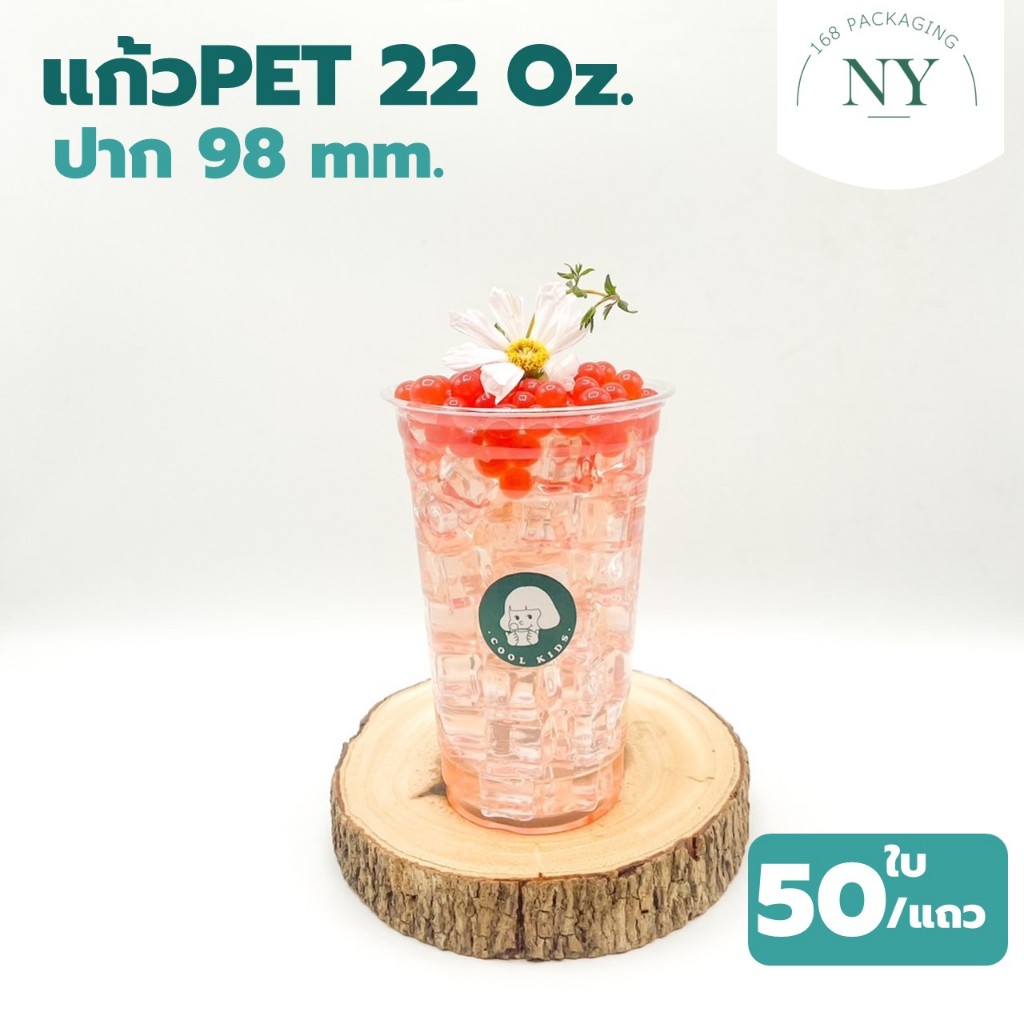 แก้ว PET 50 ใบ เนื้อแข็ง ทรงสตาร์บัค 22 oz. ปาก 98 NY168 Packaging