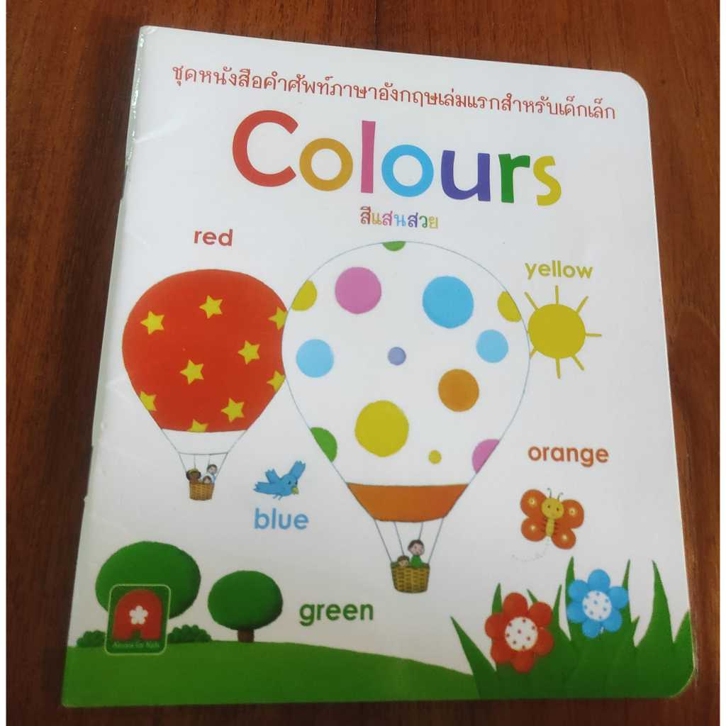(มือสอง) หนังสือ คำศัพท์ Usborne books Very first words colours