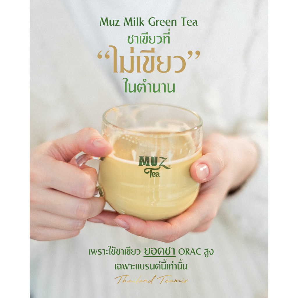 ชามัซ ชาเขียว ชานม สูตรพิเศษ คัดเฉพาะยอดชา ไม่ใส่ครีมเทียม ไม่มีไขมันทรานส์ใช้น้ำตาลดอกมะพร้าว 1ถุง