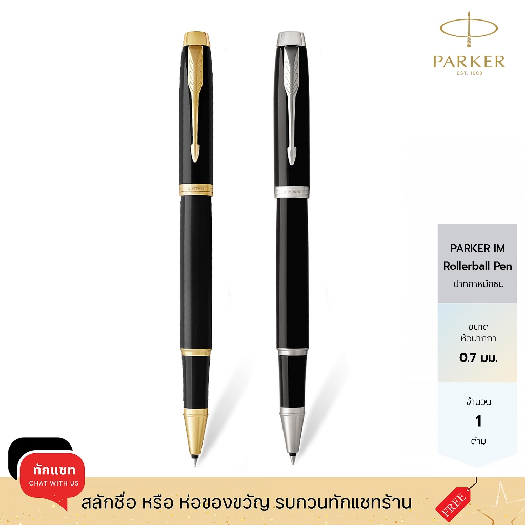 Parker ปากกาหมึกซึม ปาร์คเกอร์ไอเอ็ม ขนาด 0.7mm หมึกสีดำ IM Lacquer CT,GT Rollerball pen /ฟรี!สลักชื่อ ห่อของขวัญ