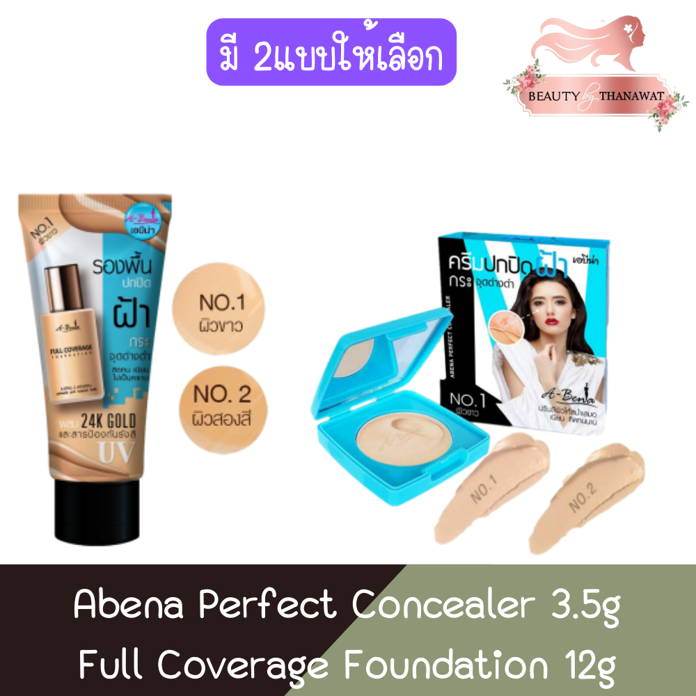 Abena Perfect Concealer 3.5g / Full Coverage Foundation 12g เอบีน่า คอนซีลเลอร์ 3.5กรัม / ฟูล คัฟเวอ