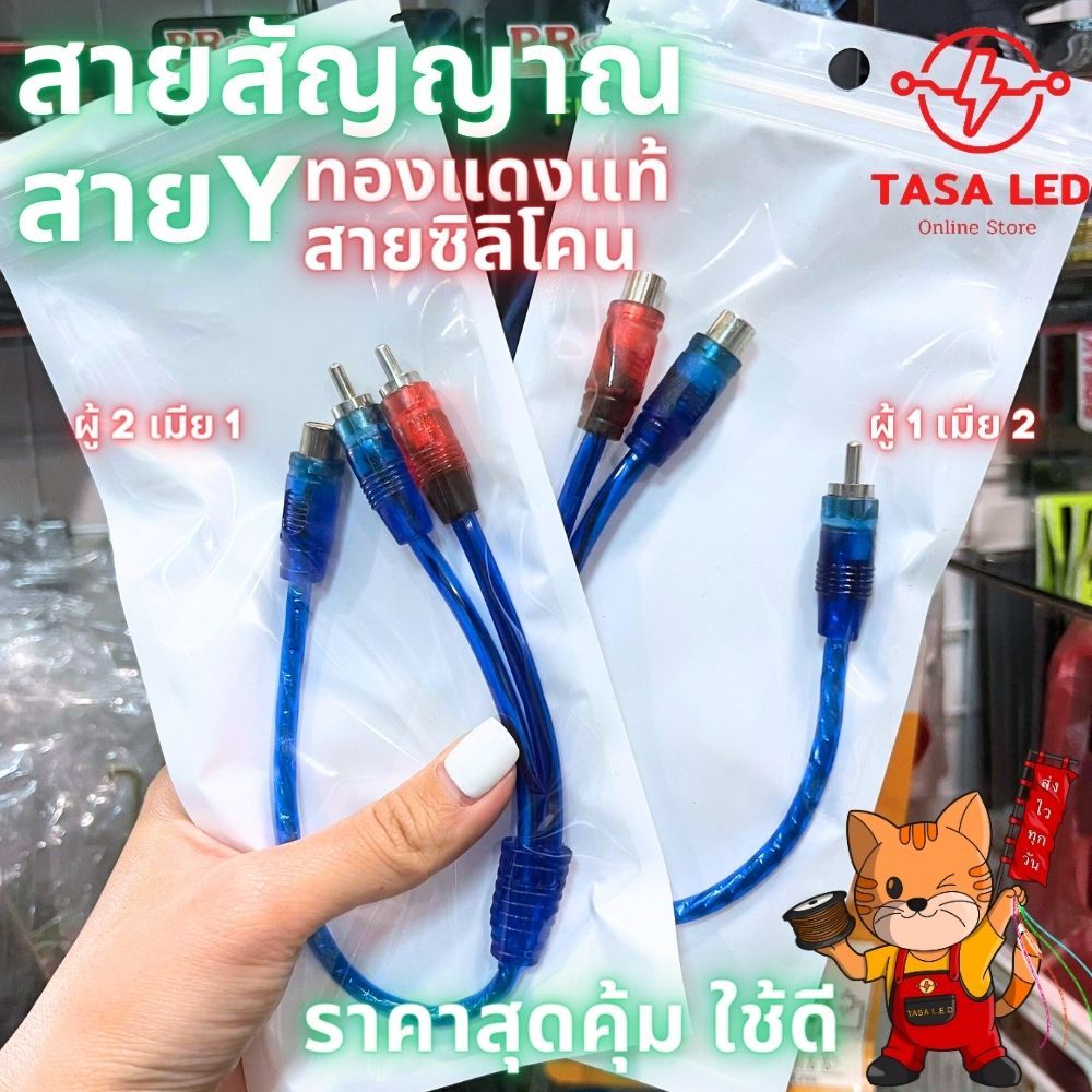 สายวาย สายY RCA สายสัญญานคุณภาพดี  ผู้ 1เมีย 2 หรือ ผู้ 2 เมีย 1 โนโลโก ราคาสุดคุ้ม ส่งไว