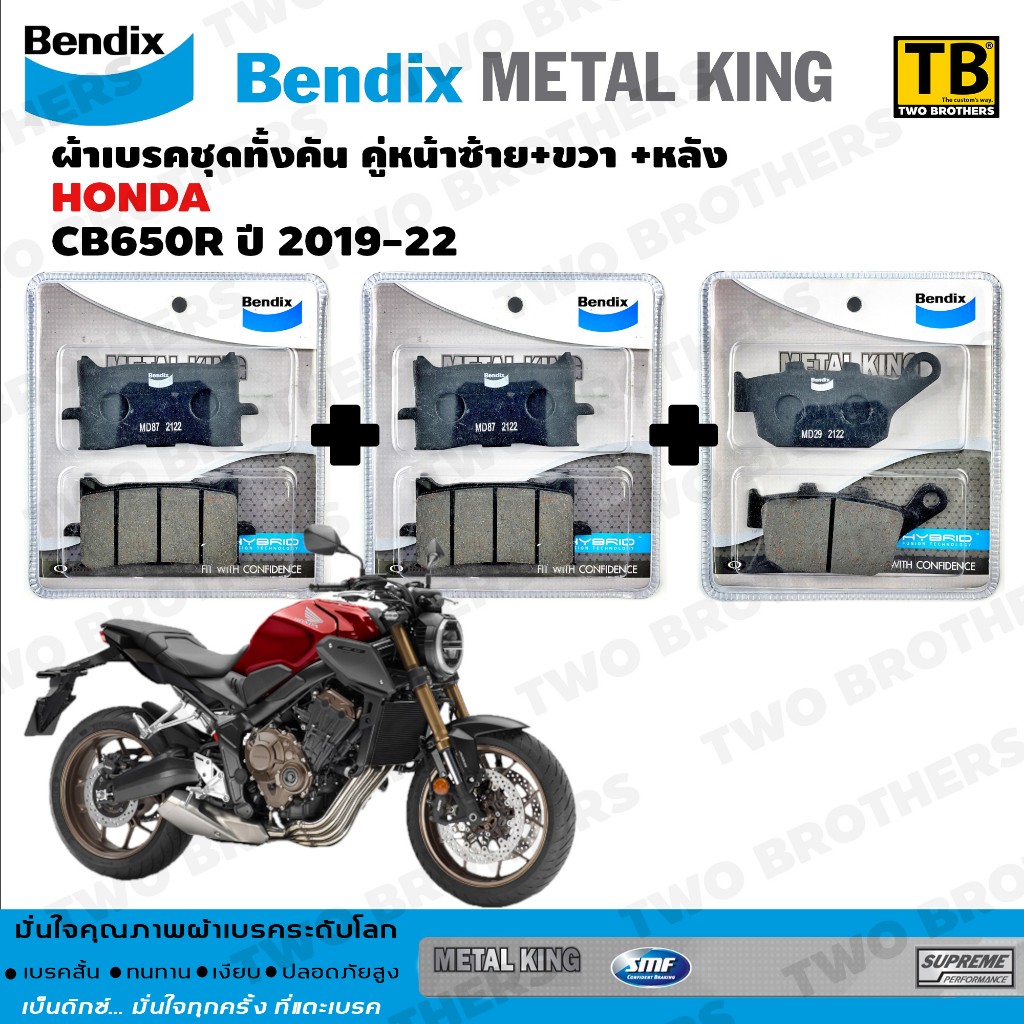 ผ้าเบรค CB650R ปี2019-23 Bendix Metal King แท้