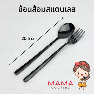 Mama Cooking - ช้อนเกาหลี สแตนเลส ช้อนส้อมเกาหลี สีเงิน ดำ ทอง ทองแดง รุ้ง ยาว 20.5 cm