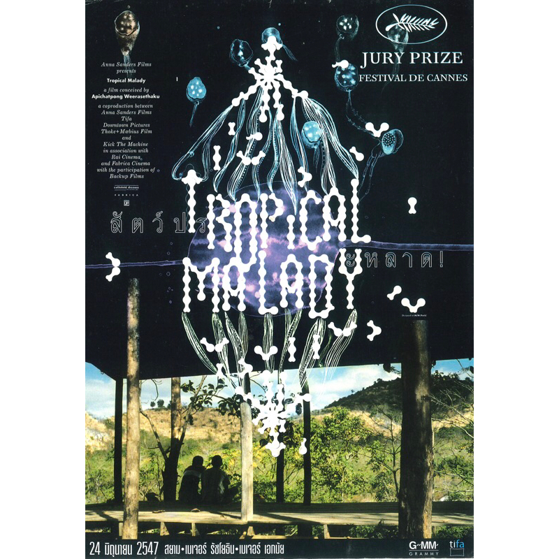 โปสเตอร์หนังไทย สัตว์ประหลาด!  Tropical Malady ขนาด 11.5 X 16.5 นิ้ว (A3)