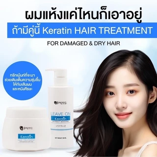SUNPUSO *KERATIN HAIR ซันปุโซะ *เคราดิน แฮร์ /Treatment ทรีทเมนท์, Leave on ลีฟออน/ บำรุงผม เสีย แห้ง ลดชี้ฟู หอม