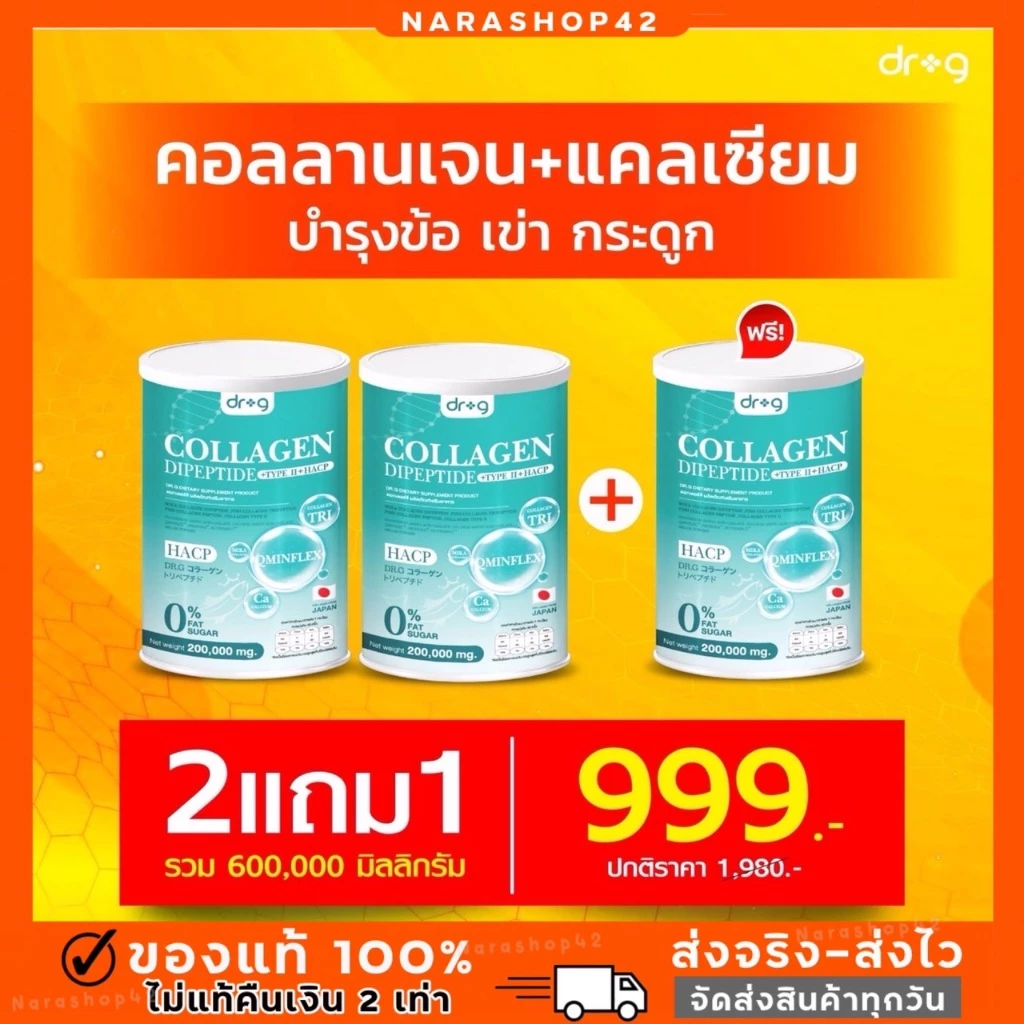 #ชุดขายดี 2 แถม 1 ส่งฟรี #DR.g collagen #ดร.จีคอลลาเจนแท้100% บำรุงผิวพรรณและกระดูก