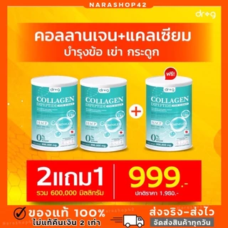 #ชุดขายดี 2 แถม 1 ส่งฟรี #DR.g collagen #ดร.จีคอลลาเจนแท้100% บำรุงผิวพรรณและกระดูก