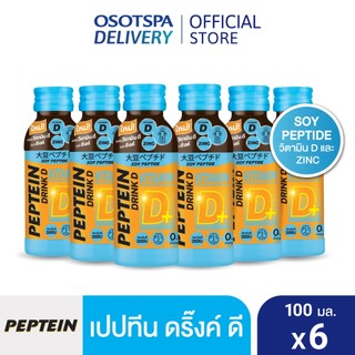 Peptein เปปทีน ดริ๊ง ดี 6 ขวด / Peptein Drink D 100ML Pack 6