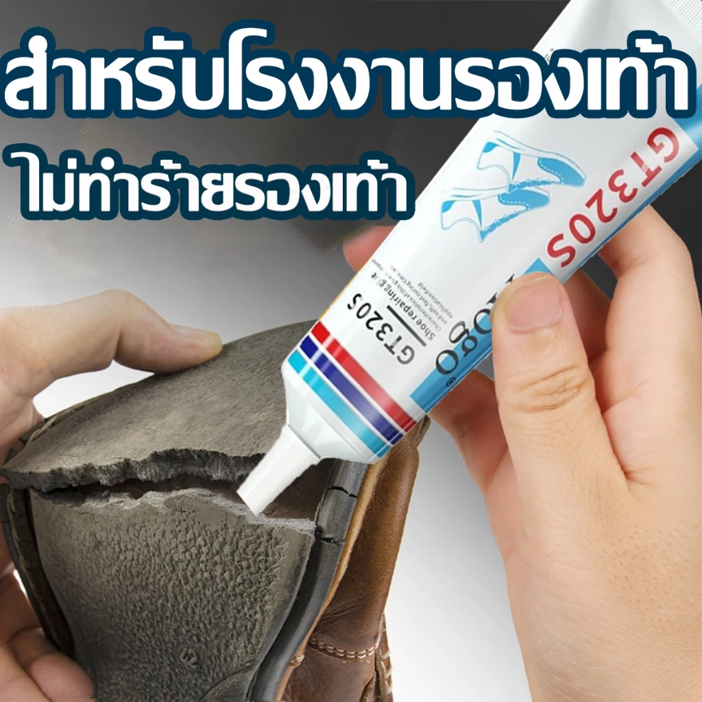 นำเข้าจากเยอรมันแท้🔥 กาวติดรองเท้า 10 วินาที แข็งตัวเร็ว กาวซ่อมรองเท้า มีความนุ่ม กันน้ํา กาวทารองเท้า ตะปูกาว กาวปืน