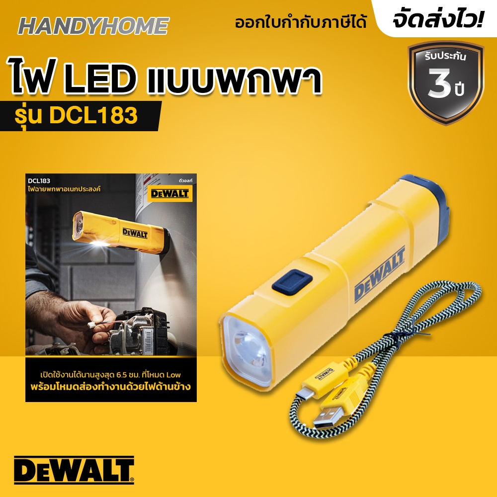 DEWALT รุ่น DCL183 ไฟฉาย LED แบบพกพา