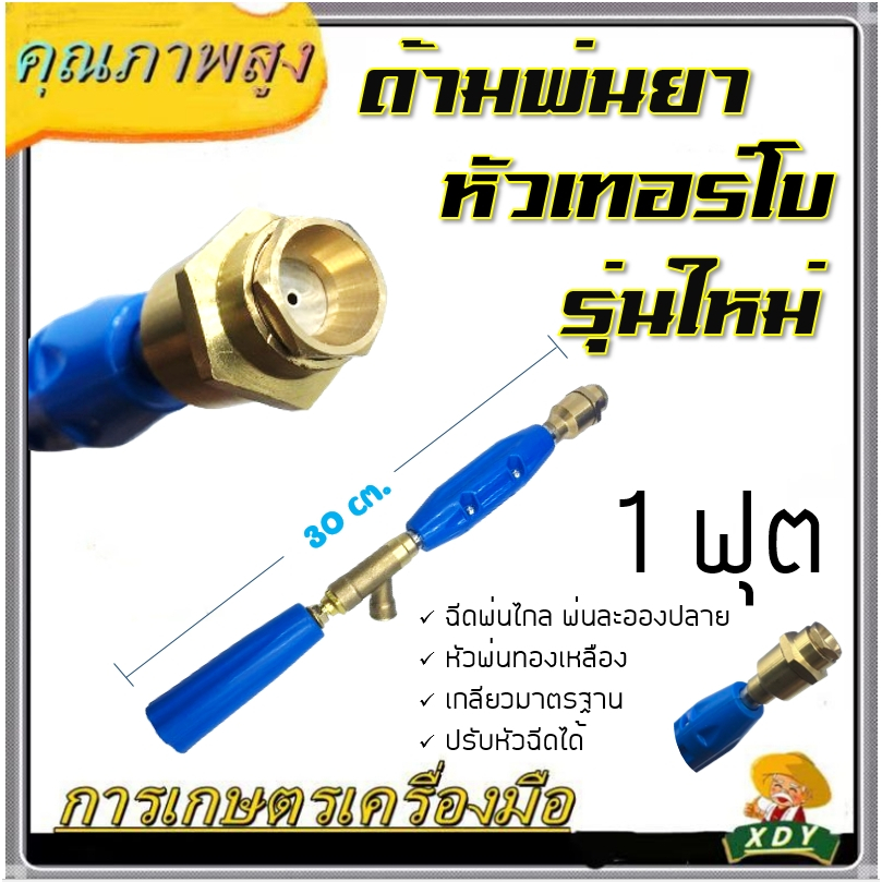 อะไหล่ ก้านพ่นยา ด้ามพ่นยา หัวซุปเปอร์เทอร์โบ แรงดันสูง กระบอกทอง หัวเทอร์โบ ทองเหลือง สำหรับเครื่องพ่นยา767