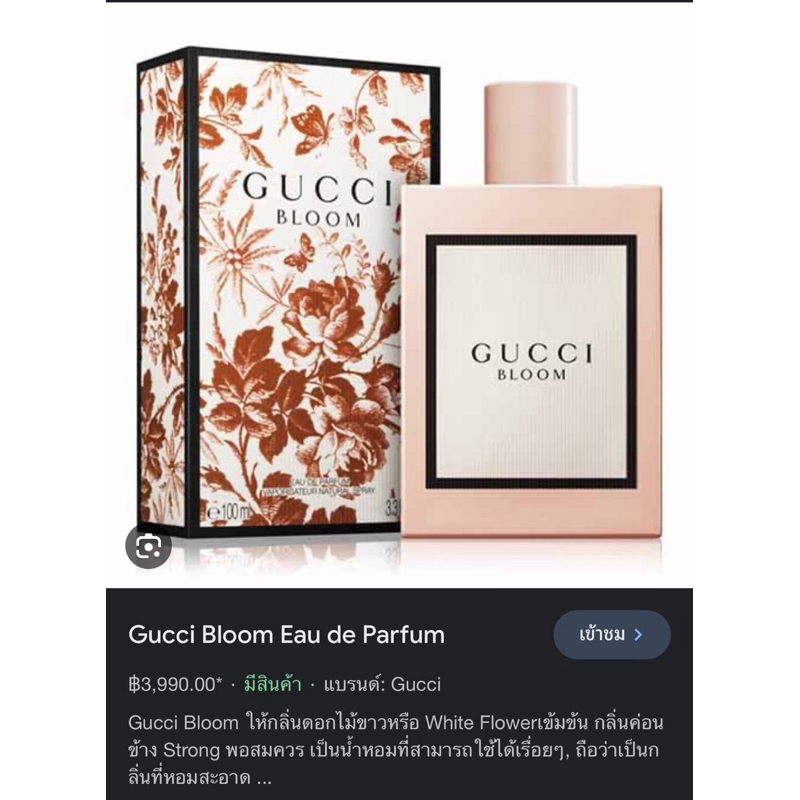 น้ำหอมGUCCIแท้1000000%
