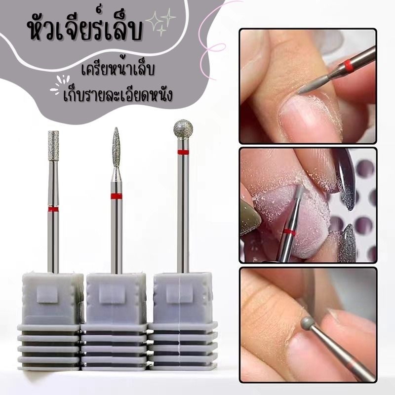 หัวเจียร์หนัง F ความหยาบละเอียด ใช้เก็บลายละเอียดการเตรียมหน้าเล็บ