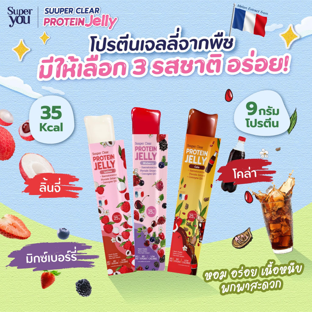 (ของแท้) Super You : Suuper Clear Protein Jelly ซูเปอร์ เคลียร์ โปรตีน เจลลี่ (แบบกล่อง 9 ซอง)