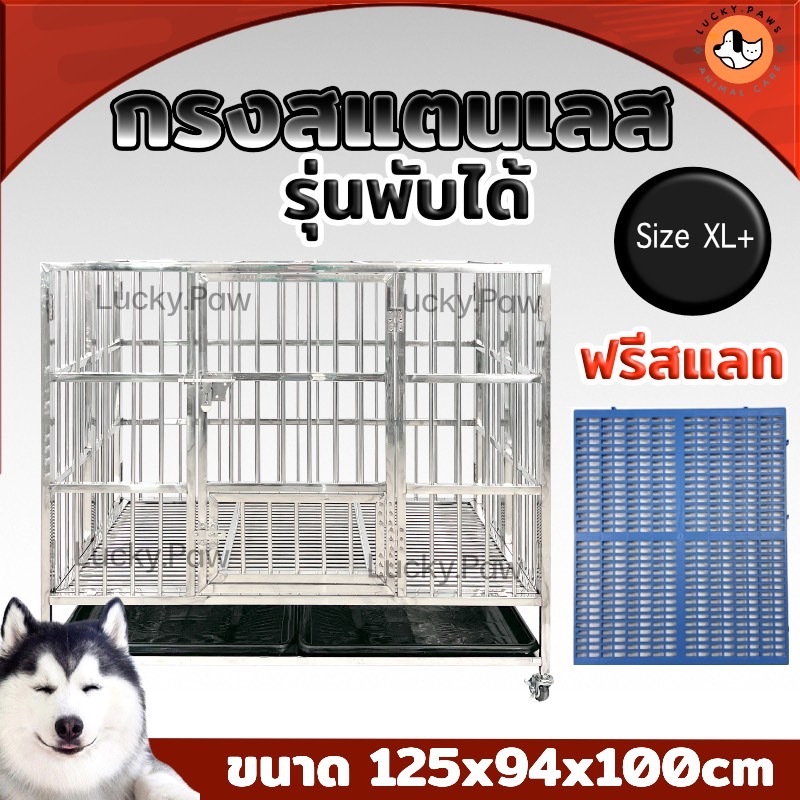 กรงสแตนเลส กรงสุนัข ไซส์XL 125*94*100cm สำหรับพันธุ์กลาง-ใหญ่ กรงหมา แบบพับได้