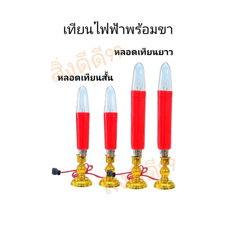 ชุดกระถางธูปเทียนไฟฟ้า แบบหลอดไสh แบบLED แบบ3ดอก เทียนไฟฟ้ามี2ขนาด หลอดสั้น15ซม หลอดยาว18ซม สีแดง สีเหลือง ไหว้บรรพบุรุษ ราคา ถูกที่สุด ดีลบีเคเค แกลเลอรีภาพที่ 2