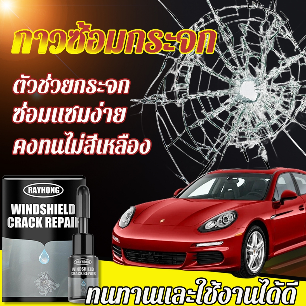 ✨น้ำยาซ่อมกระจก 20ml ✨เทคโนโลยีใหม่ล่าสุดของเยอรมัน น้ำยาซ่อมกระจก3m น้ำยาซ่อมกระจกรถยนต์