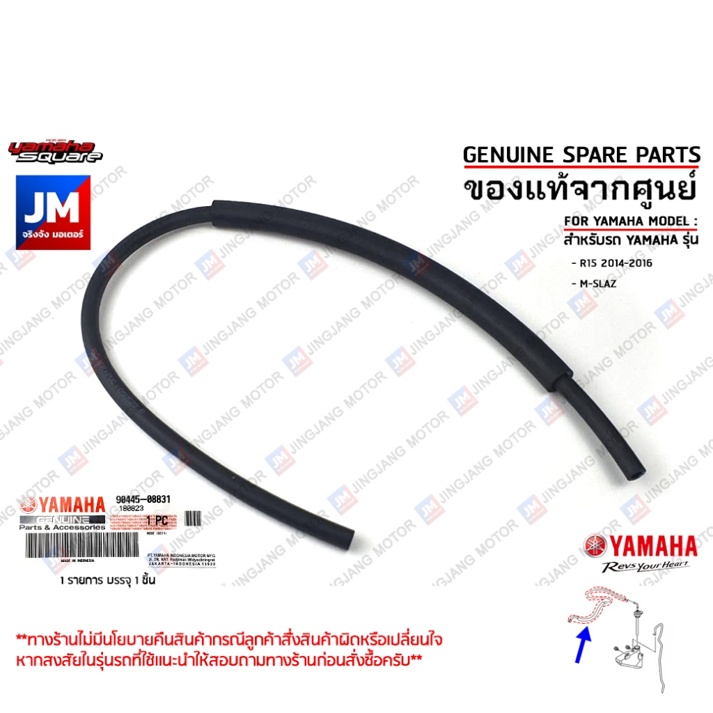 904450883100 ท่อระบายน้ำยาหล่อเย็น, ท่อยางระบายน้ำยาหม้อน้ำ ช, HOSE เเท้ศูนย์ YAMAHA	R15 2014-2016, M-SLAZ