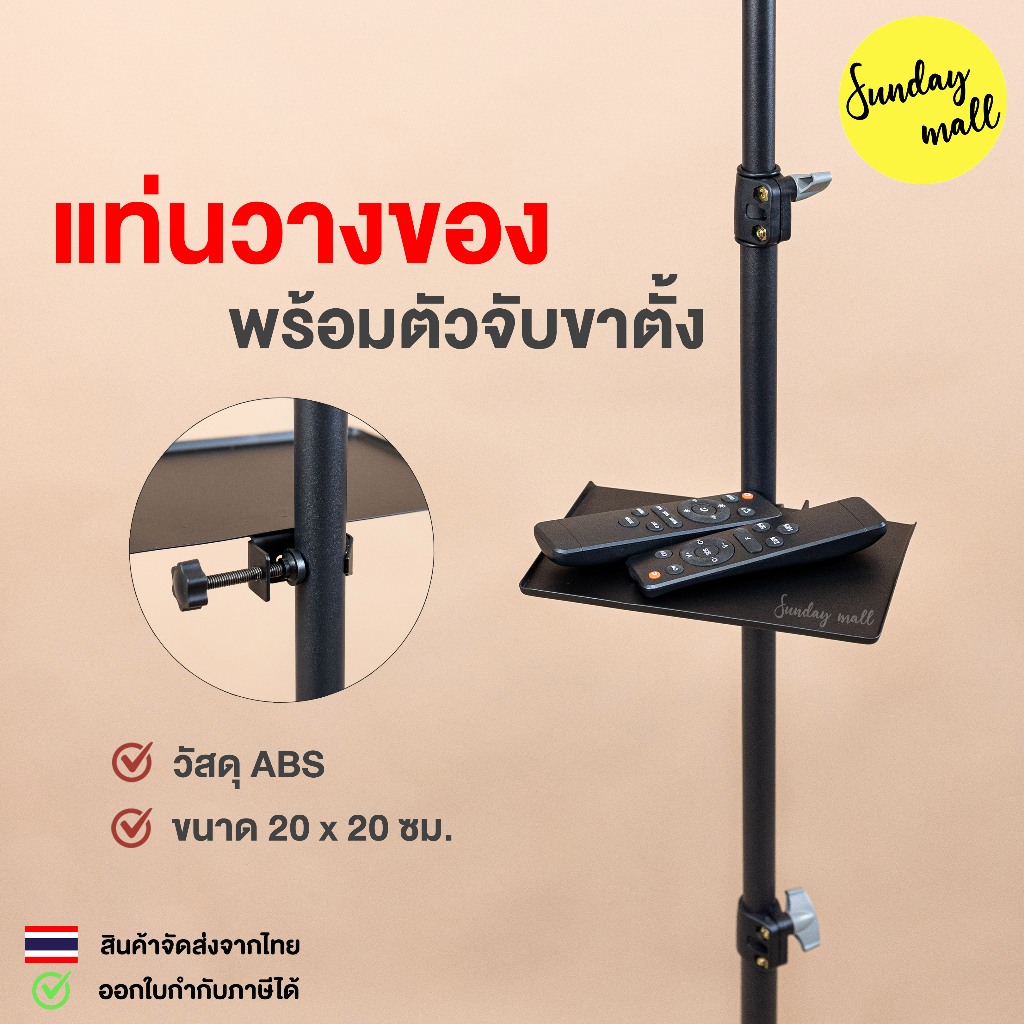 แท่นวางของ พร้อมหัวจับขาตั้ง แท่นวางของชนิดยึดกับขาตั้งไฟ/ขาตั้งกล้อง