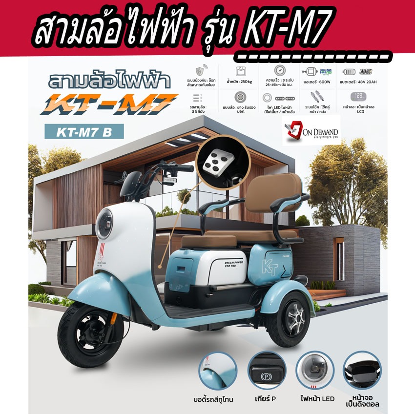 สามล้อไฟฟ้า มอเตอร์ 600 วัตต์ รุ่น KT-M7-สีฟ้า