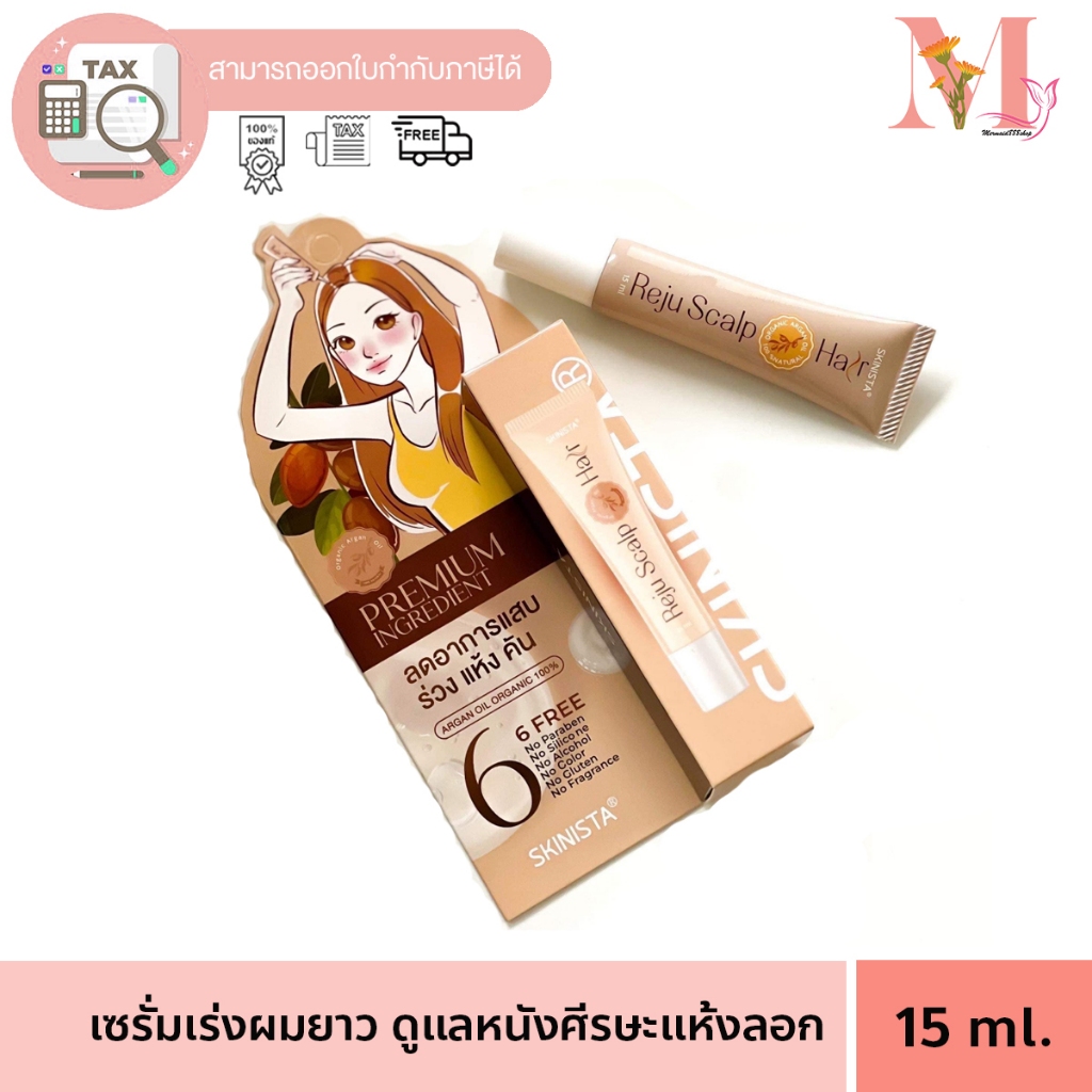 เซรั่มบำรุงผม รีจู แฮร์ เซรั่มปลูกผม เร่งผมยาว Reju Hair 15 มล.