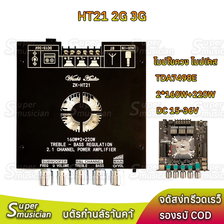 แอมป์จิ๋ว ZK HT21 2G 3G แท้ บลูทูธ 5.0 160W*2+220W แอมป์จิ๋ว 2.1 HT21 Amplifier