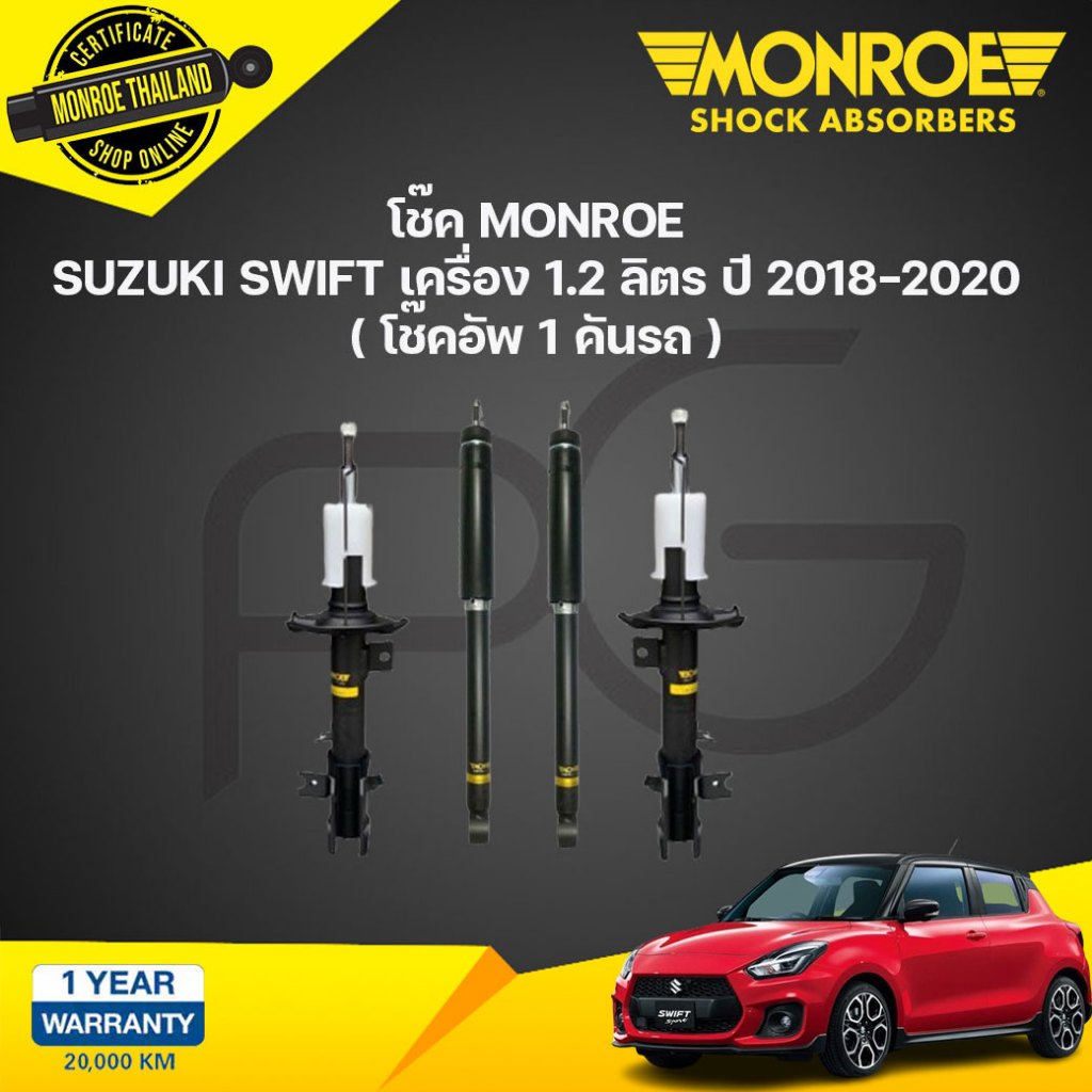 MONROE โช๊คอัพ NEW SUZUKI SWIFT (A2L) ปี 2018-2022 ซูซุกิ สวิฟ OESPECTRUM